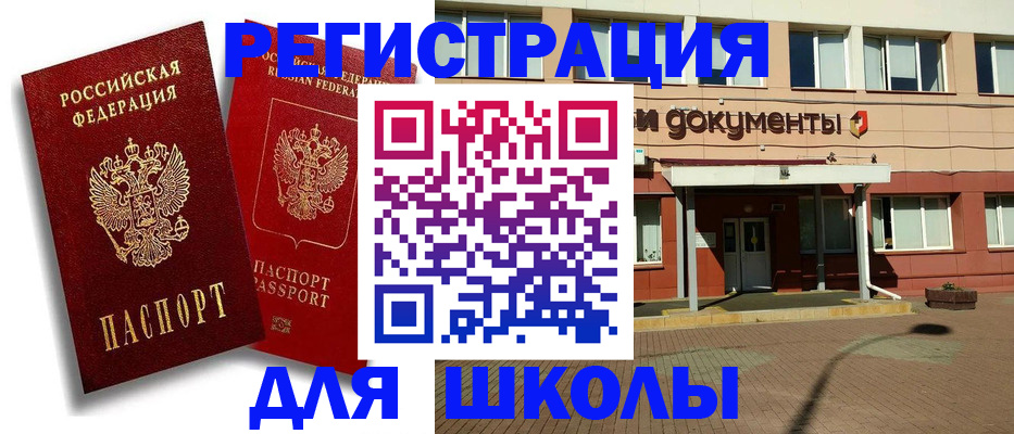 купить прописку в Топках
