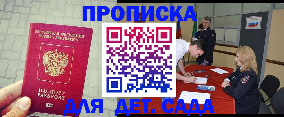 прописка для кредита в Топках