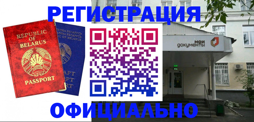 прописка для работы в Топках