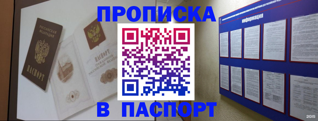 прописка паспорт в Топках