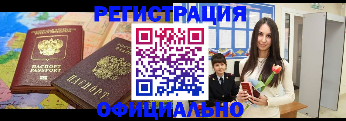 временная регистрация законно в Топках
